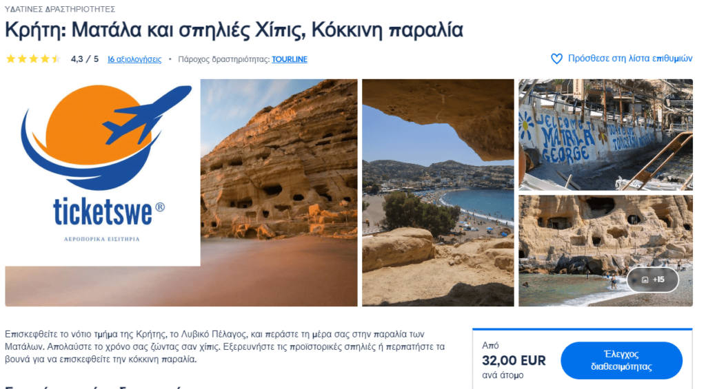 κρητη